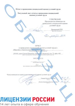 Образец отчета Суворов Проведение специальной оценки условий труда